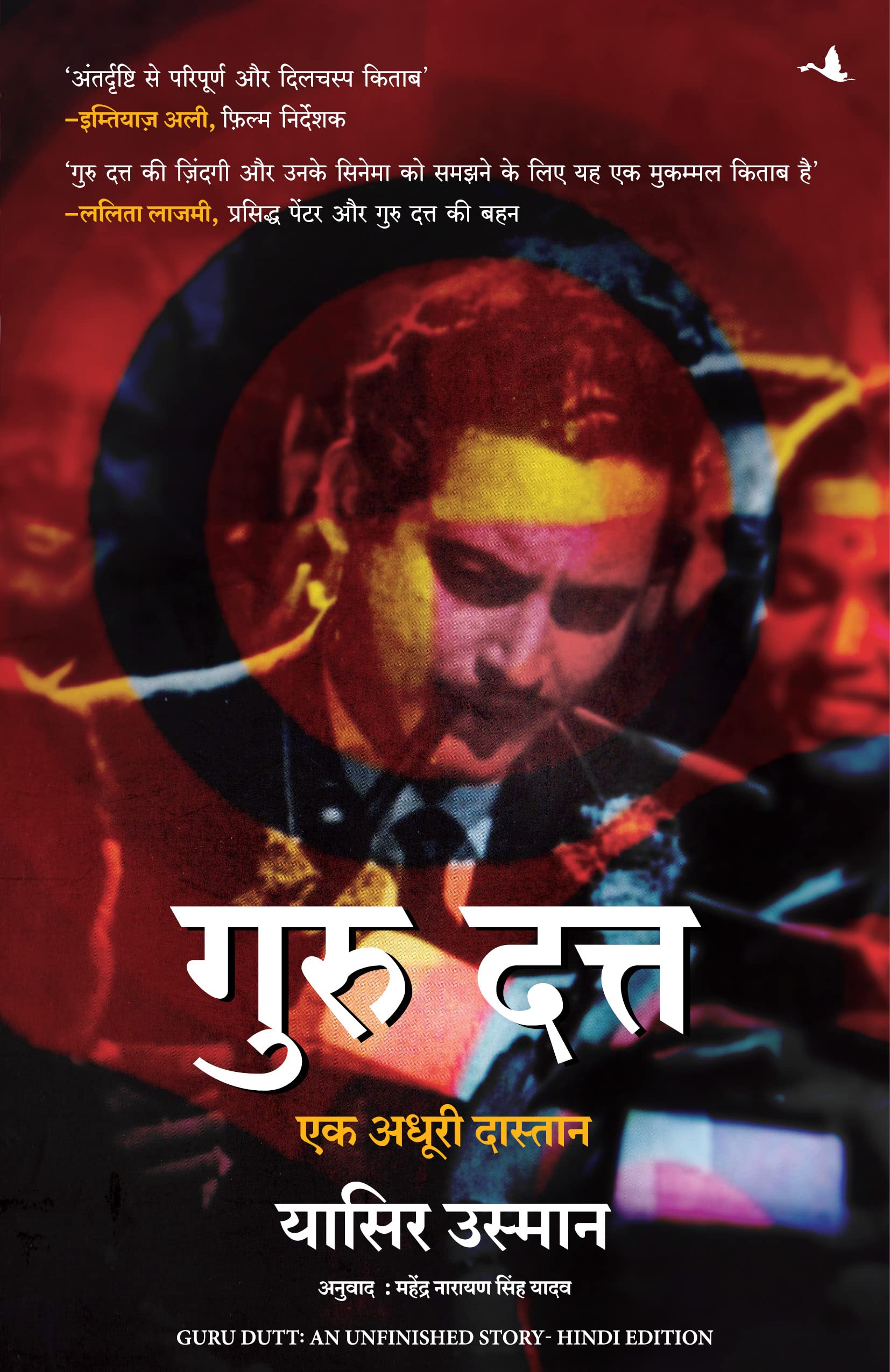 Cover of Guru Dutt: Ek Adhuri Dastan